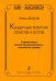 Баян. Аккордеон. Концертный репертуар солистов и дуэтов. Ст. кл. ДМШ, муз. училище