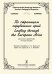 Педагогический репертуар вокалиста. СОПРАНО. По страницам зарубежных арий. Для голоса и фп.