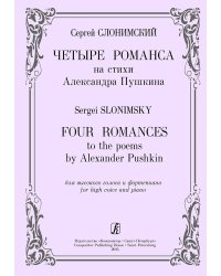 4 романса на ст. А. Пушкина. Для высокого голоса и фп.
