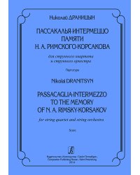 Пассакалья-интермеццо памяти Н. А. Римского-Корсакова. Для струнного квартета и струнного оркестра. Партитура