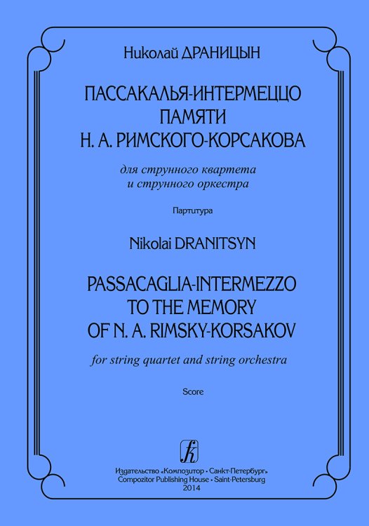 Пассакалья-интермеццо памяти Н. А. Римского-Корсакова. Для струнного квартета и струнного оркестра. Партитура