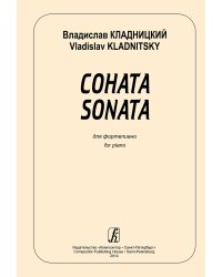 Соната для фортепиано