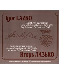 И. Лазько. Гольдберг-вариации, BWV 988 И. С. Баха CD