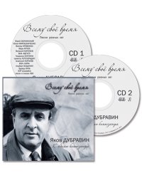 Всему свое время. Музыка разных лет. К юбилею композитора 2 CD