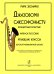 Джазовому саксофонисту. Концертный репертуар. Учеб. пос. Мл. кл. ДМШ