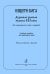 Ищите Бога. Духовная хоровая музыка XXI века для смеш. хора a cappella. Учебное пособие для дирижеров хора