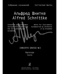 Concerto grosso 3 для двух скрипок и камерного оркестра. Партитура Собр. соч. Серия III. Том 22 печать на заказ, для заказа, пожалуйста, напишите нам: marketcompozitor.spb.ru