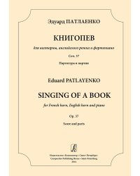 Книгопев для валторны, английского рожка и фп. Соч. 37. Партитура и партии
