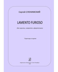 Lamento furioso для скрипки, кларнета и фп. Партитура и партии