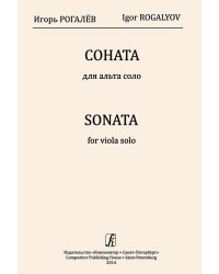 Соната для альта соло