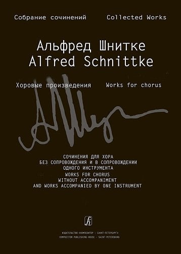 Сочинения для хора без сопр. и в сопр. Инструмента Собр. соч. Серия IV, том 6
