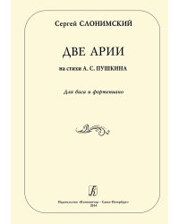Две арии на стихи А. Пушкина. Для баса и фп.