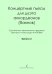 Концертные пьесы для дуэта аккордеонов баянов. Вып. 2
