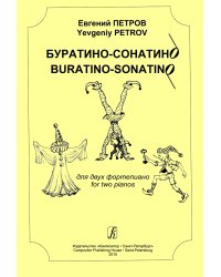 Буратино-сонатино для 2-х фп.