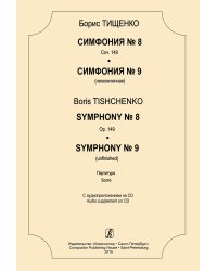Симфония 8. Соч. 149. Симфония 9 неоконченная. Партитура +CD