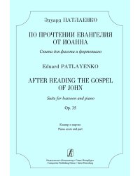 По прочтении Евангелия от Иоанна. Сюита для фагота и фп. Op. 35. Клавир и партия