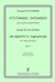Прерванные вариации. Для скрипки и фортепиано. Op. 51. Клавир и партия