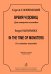 Время чудовищ. Для камерного ансамбля. Партитура и партии