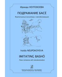 Подражание Басё. Фортепианные миниатюры с мелодекламацией