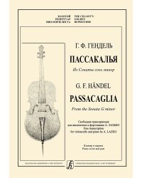 Пассакалья из Сонаты соль минор. Транскрипция для виолончели и фп. А. Лазько. Клавир и партия печать на заказ, для заказа, пожалуйста, напишите нам: marketcompozitor.spb.ru