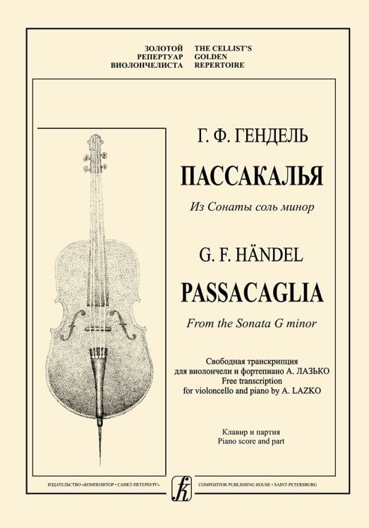 Пассакалья из Сонаты соль минор. Транскрипция для виолончели и фп. А. Лазько. Клавир и партия печать на заказ, для заказа, пожалуйста, напишите нам: marketcompozitor.spb.ru
