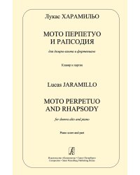 Мото перпетуо и рапсодия для домры и фп. Клавир и партия печать на заказ, для заказа, пожалуйста, напишите нам: marketcompozitor.spb.ru