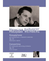 Собрание сочинений. Том 1. Концертино для виолончели и струного оркестра. Партитура и партия