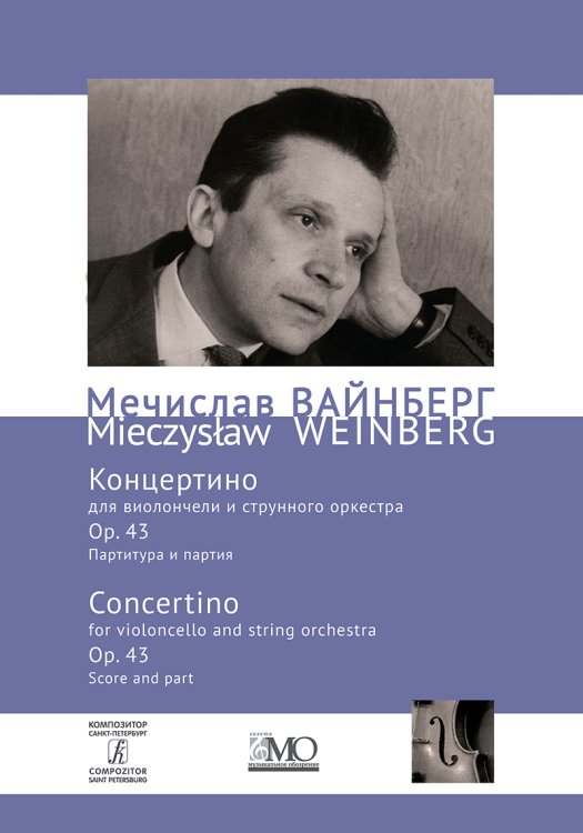 Собрание сочинений. Том 1. Концертино для виолончели и струного оркестра. Партитура и партия