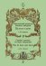 Классический репертуар балетных конкурсов. Па-де-де и дуэты. Тетрадь 2