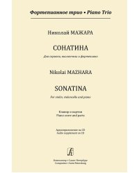 Сонатина для скрипки, виолончели и фп. Клавир, партии, CD