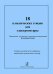 18 классических этюдов для электрогитары