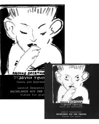 Отзвуки театра. Альбом пьес для фп. в комплекте с диском