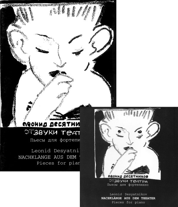 Отзвуки театра. Альбом пьес для фп. в комплекте с диском