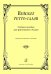 Невский ретро-салон. Для фп. в 4 руки печать на заказ, для заказа, пожалуйста, напишите нам: marketcompozitor.spb.ru