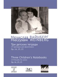 Собрание сочинений. Том 9. 3 детских тетради 23 прелюдии для фп.
