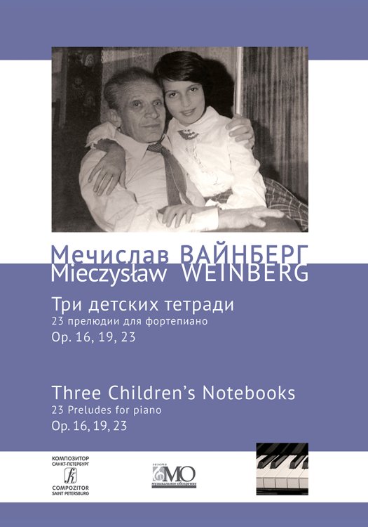 Собрание сочинений. Том 9. 3 детских тетради 23 прелюдии для фп.