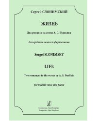 Жизнь. 2 романса на стихи А. Пушкина. Для среднего голоса и фп.