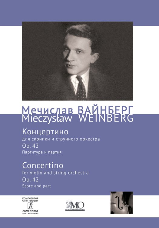Собрание сочинений. Том 2. Концертино для скрипки и струнного оркестра. Партитура и партия