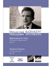 Собрание сочинений. Том 4a. 12 пьес для флейты и струн. оркестра. Клавир и партия