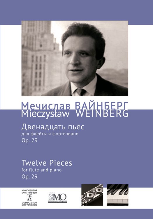Собрание сочинений. Том 4a. 12 пьес для флейты и струн. оркестра. Клавир и партия