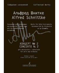 Концерт 2 для виолончели с оркестром. Перелож. для виолончели и фп. Клавир и партия Собр. соч. Серия III, том 15b