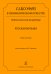 Саксофон в симфоническом оркестре. Русская музыка. Учебное пособие печать на заказ, для заказа, пожалуйста, напишите нам: marketcompozitor.spb.ru