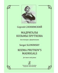 Мадригалы Козьмы Пруткова. Для тенора и фортепиано
