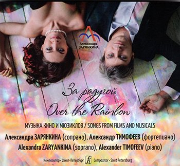 За радугойOver the Rainbow. Музыка кино и мюзиклов CD