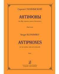 Антифоны. Для 2-х скрипок, альта и виолончели. Партитура