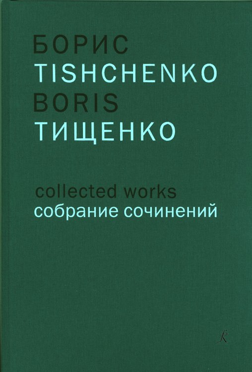 Беатриче. Данте-симфония 1, 2, 3. Для большого симфонического оркестра. Партитура Собр. соч. Том 12