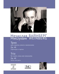 Собрание сочинений. Том 5. Трио для скрипки, альта и виолончели. Партитура и партия печать на заказ, для заказа, пожалуйста, напишите нам: marketcompozitor.spb.ru