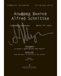 Реквием из музыки к драме Шиллера «Дон Карлос». Клавир Собр. соч. Серия IV, том 3b