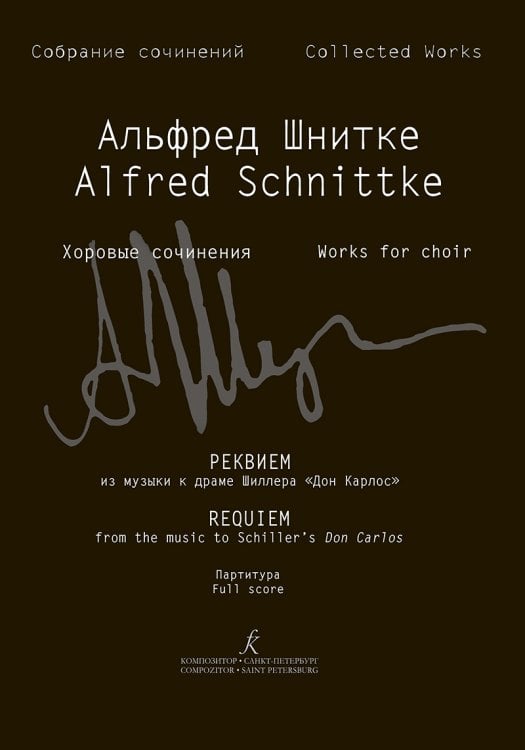 Реквием из музыки к драме Шиллера «Дон Карлос». Партитура Собр. соч. Серия IV, том 3a
