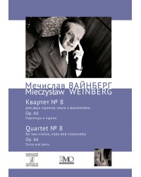 Собрание сочинений. Том 6. Квартет 8. Партитура и партии